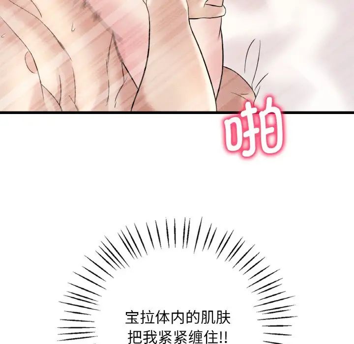 《渴望占有她》漫画 第10話