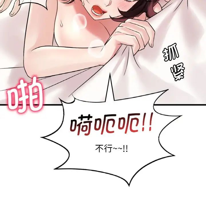《渴望占有她》漫画 第10話