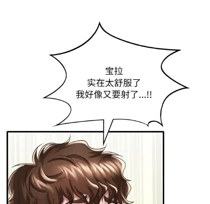 《渴望占有她》漫画 第10話