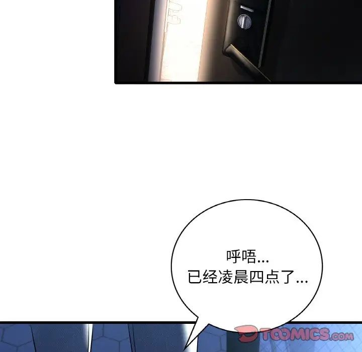 《渴望占有她》漫画 第10話