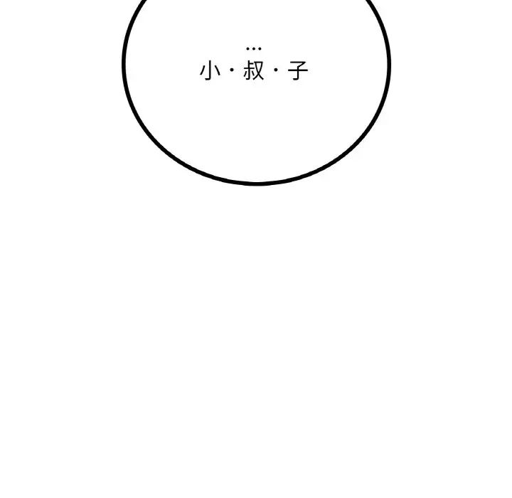 《渴望占有她》漫画 第10話