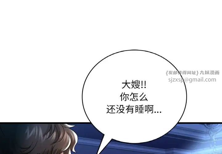 《渴望占有她》漫画 第11話