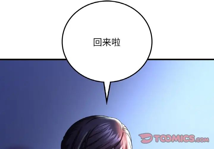 《渴望占有她》漫画 第11話