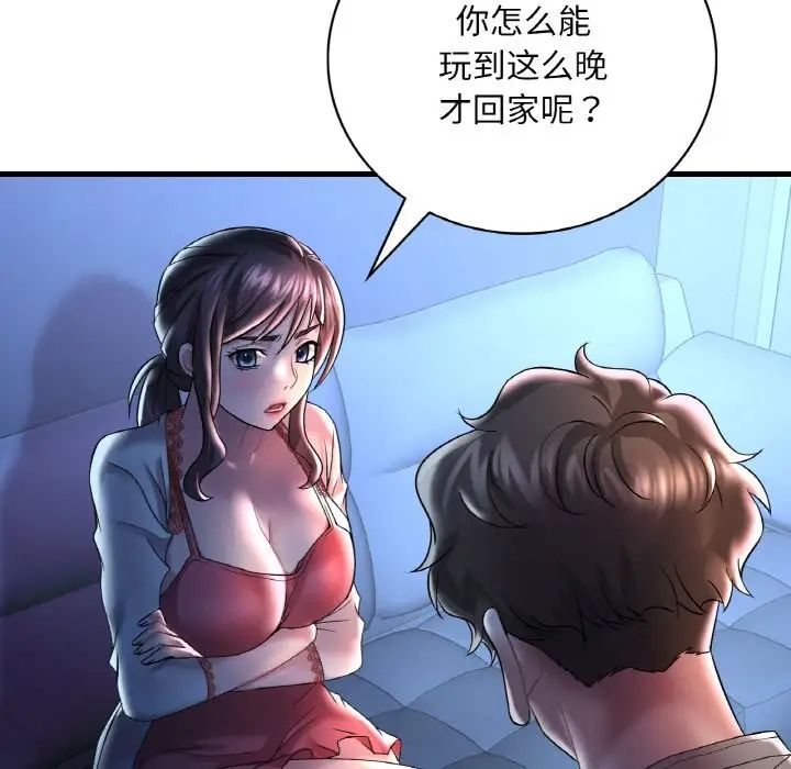 《渴望占有她》漫画 第11話