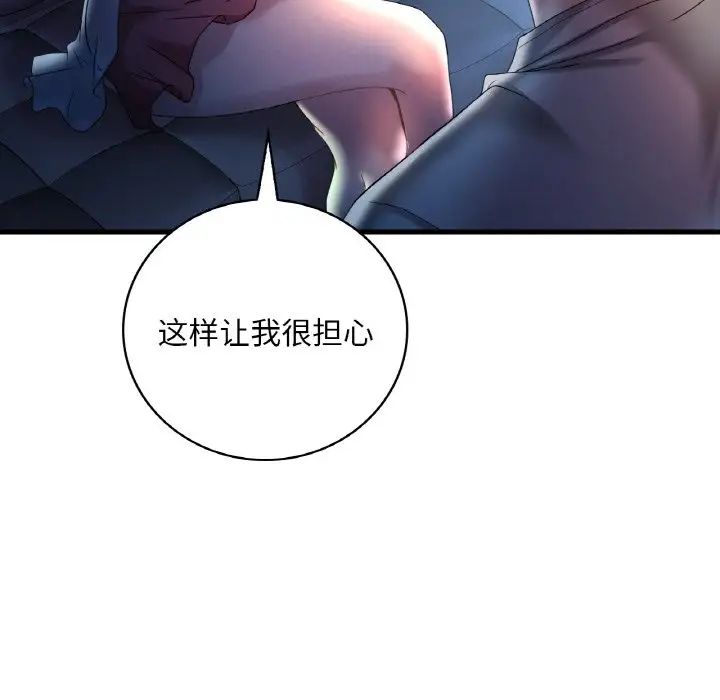 《渴望占有她》漫画 第11話