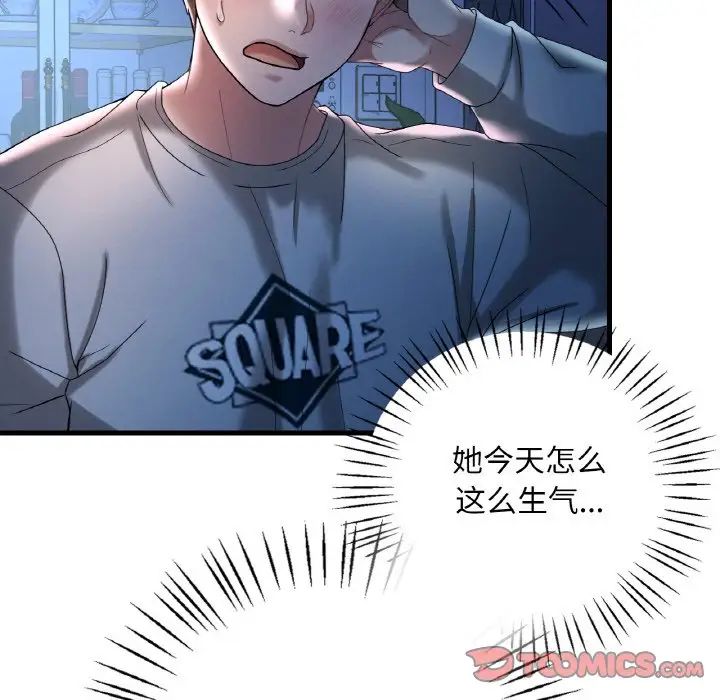 《渴望占有她》漫画 第11話