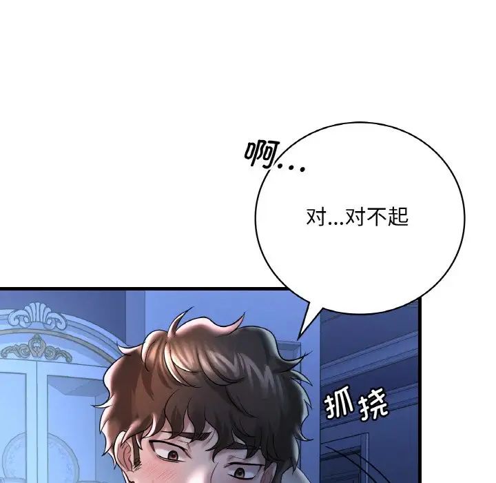 《渴望占有她》漫画 第11話