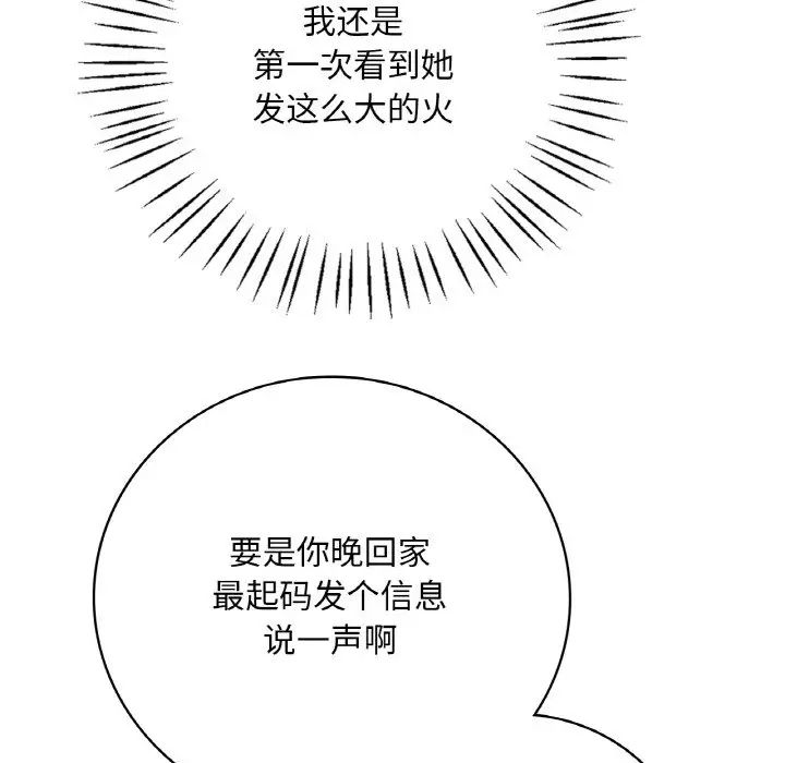 《渴望占有她》漫画 第11話