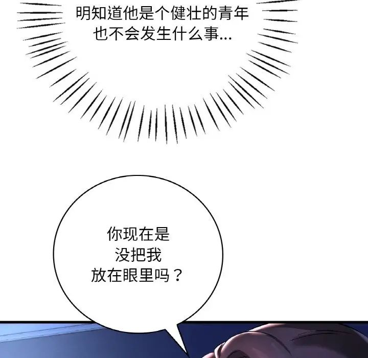 《渴望占有她》漫画 第11話