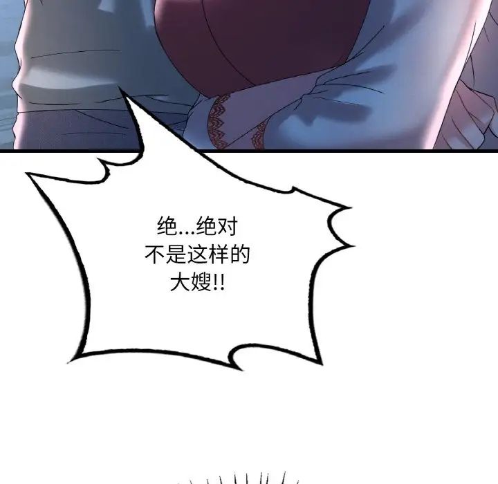 《渴望占有她》漫画 第11話