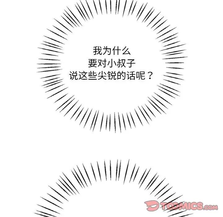 《渴望占有她》漫画 第11話