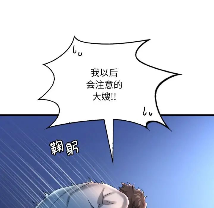 《渴望占有她》漫画 第11話
