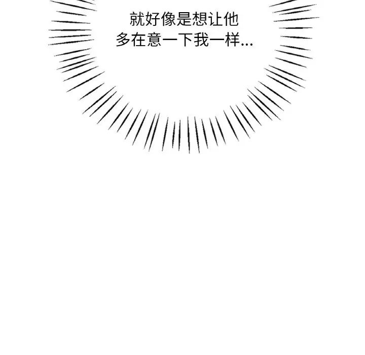 《渴望占有她》漫画 第11話