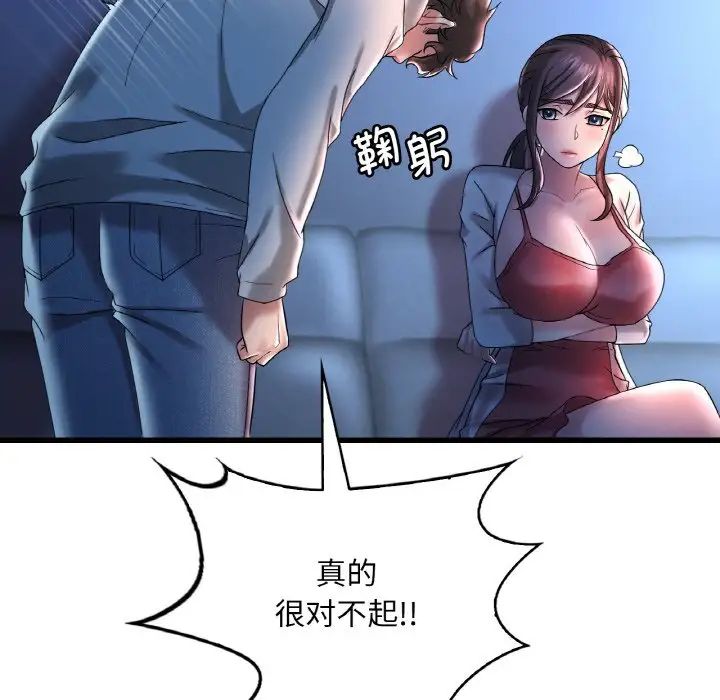 《渴望占有她》漫画 第11話
