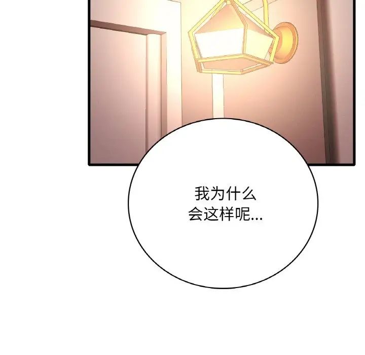《渴望占有她》漫画 第11話