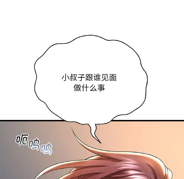 《渴望占有她》漫画 第11話
