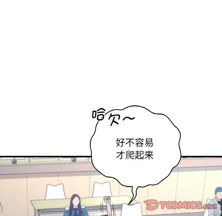 《渴望占有她》漫画 第11話