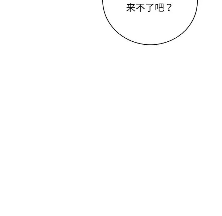 《渴望占有她》漫画 第11話