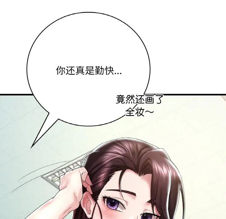 《渴望占有她》漫画 第11話