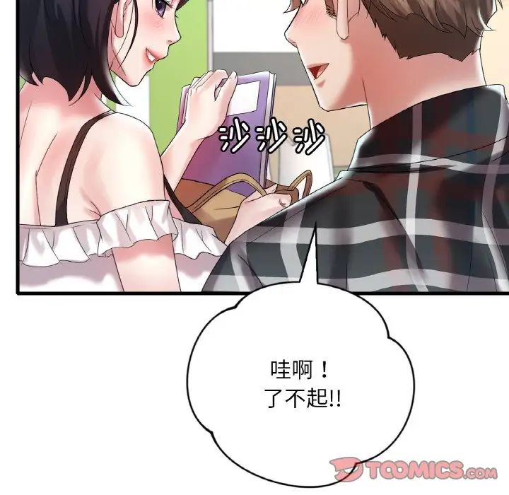 《渴望占有她》漫画 第11話