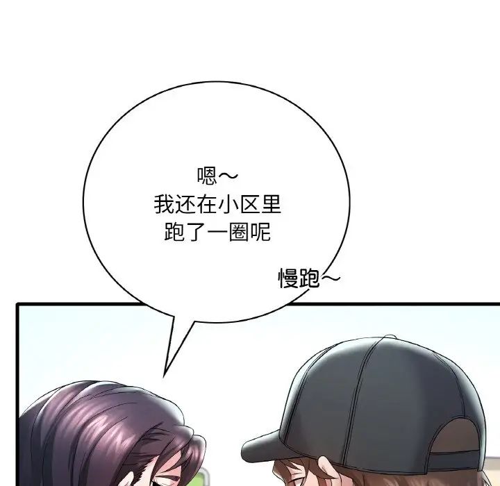 《渴望占有她》漫画 第11話