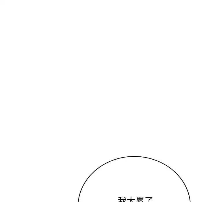 《渴望占有她》漫画 第11話