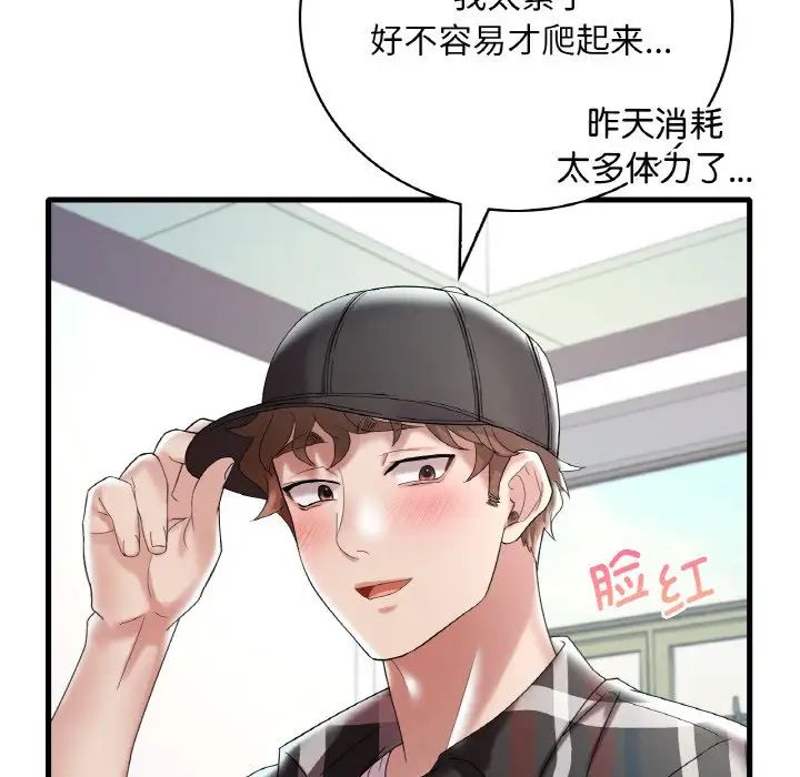 《渴望占有她》漫画 第11話