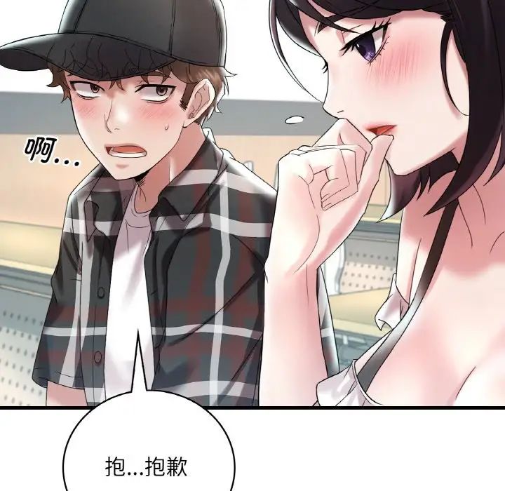 《渴望占有她》漫画 第11話