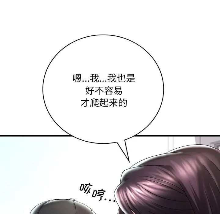 《渴望占有她》漫画 第11話