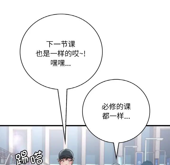 《渴望占有她》漫画 第11話