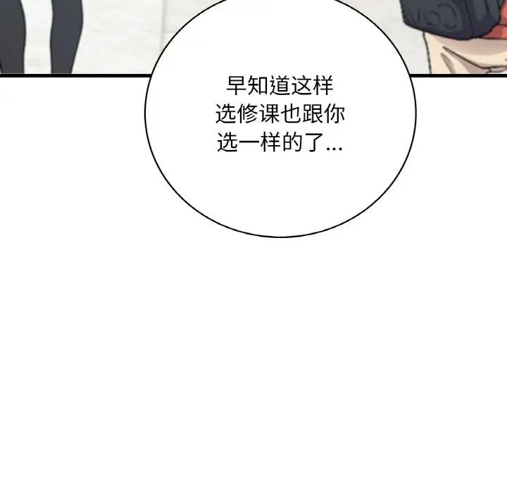 《渴望占有她》漫画 第11話