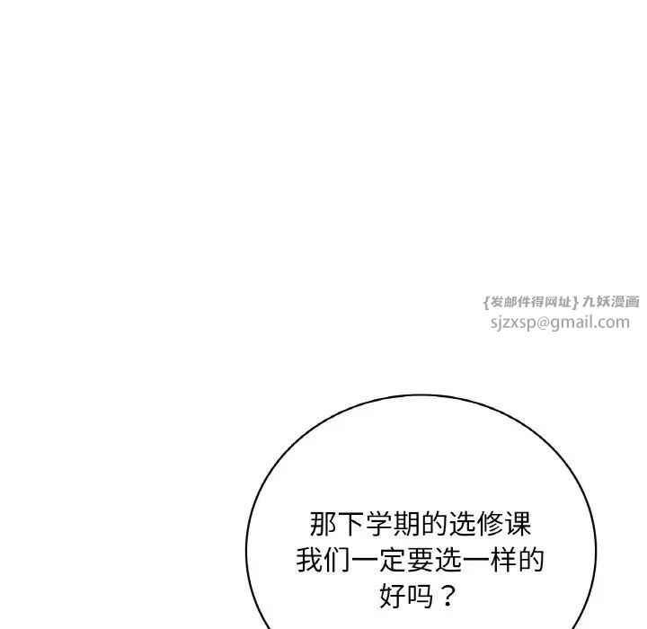 《渴望占有她》漫画 第11話