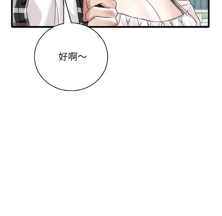 《渴望占有她》漫画 第11話