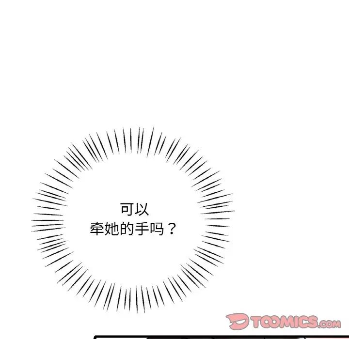 《渴望占有她》漫画 第11話