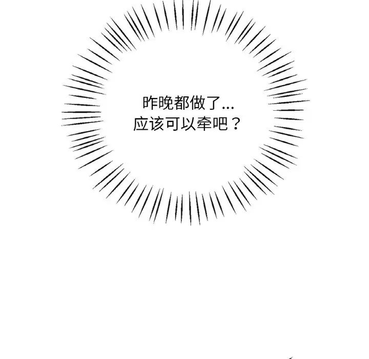 《渴望占有她》漫画 第11話