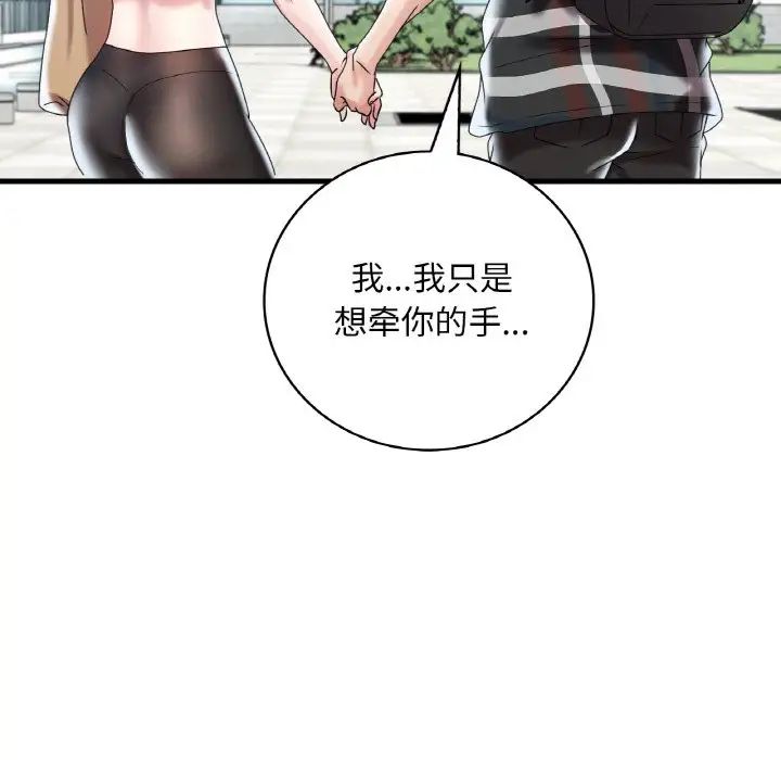 《渴望占有她》漫画 第11話