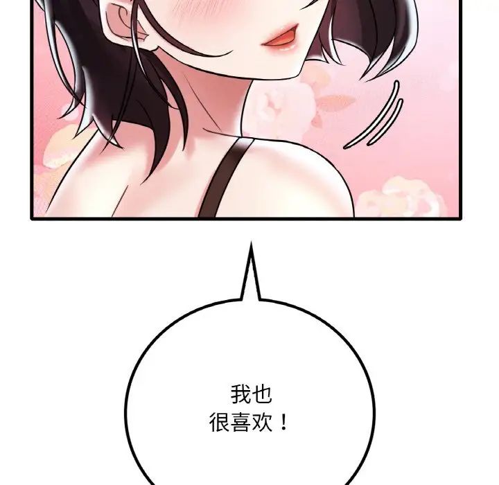《渴望占有她》漫画 第11話
