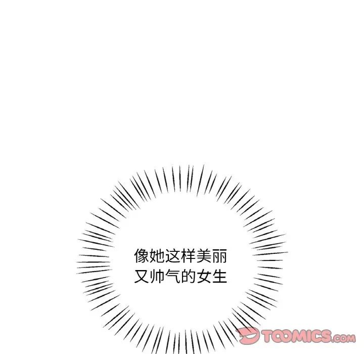 《渴望占有她》漫画 第11話