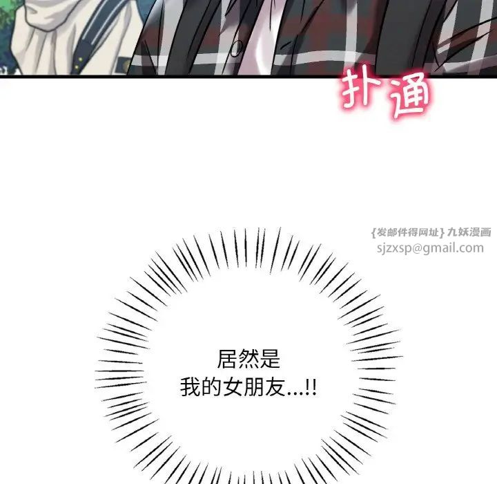 《渴望占有她》漫画 第11話