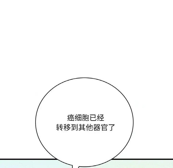 《渴望占有她》漫画 第11話