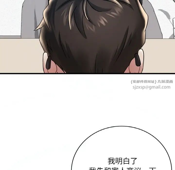 《渴望占有她》漫画 第11話