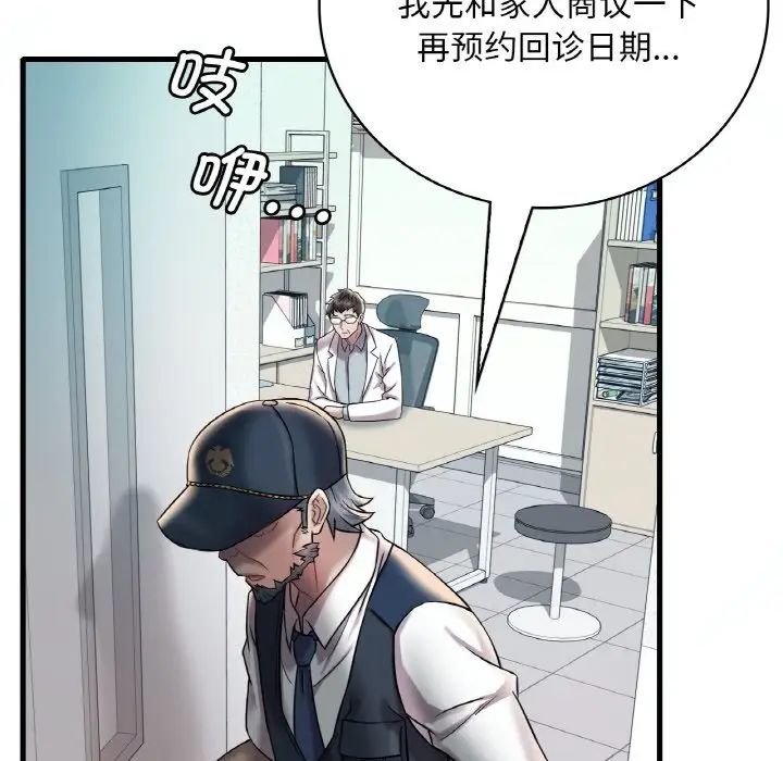 《渴望占有她》漫画 第11話