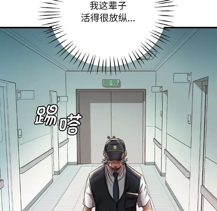 《渴望占有她》漫画 第11話