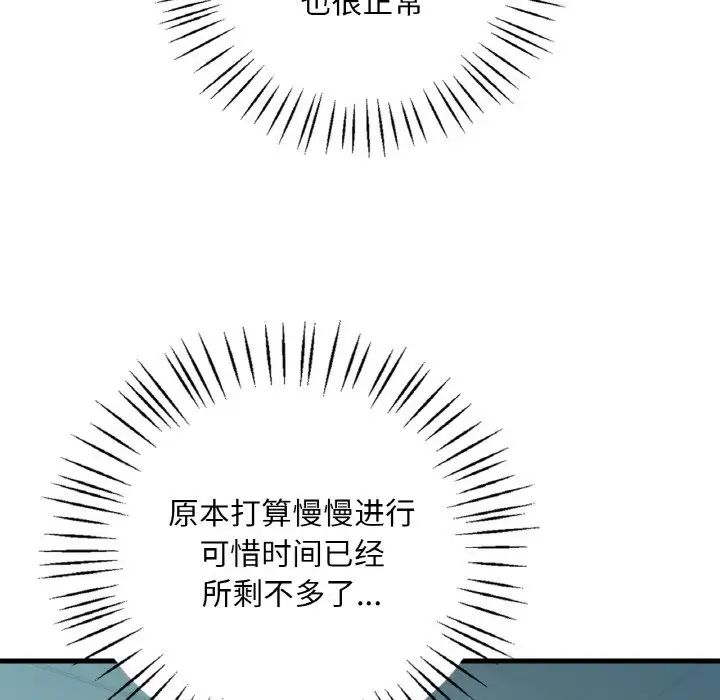《渴望占有她》漫画 第11話