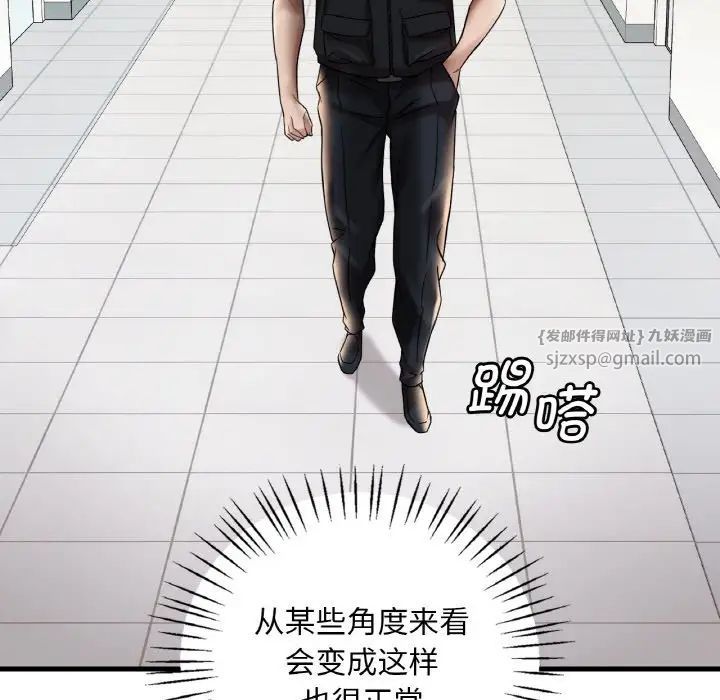 《渴望占有她》漫画 第11話