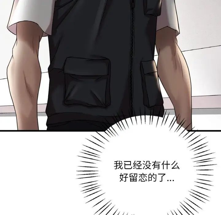 《渴望占有她》漫画 第11話