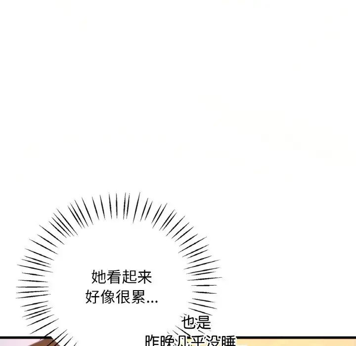 《渴望占有她》漫画 第11話
