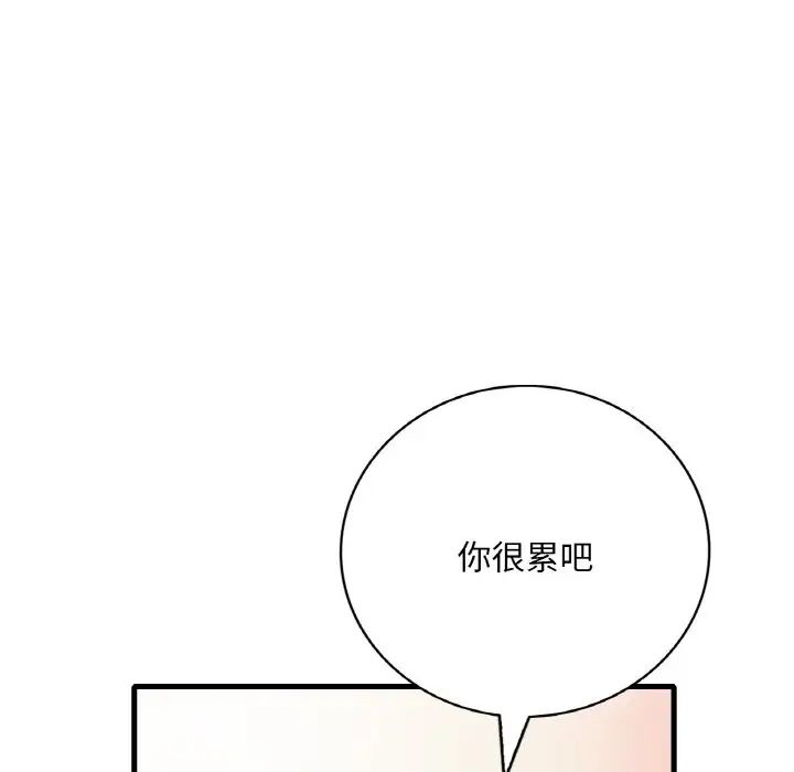 《渴望占有她》漫画 第11話