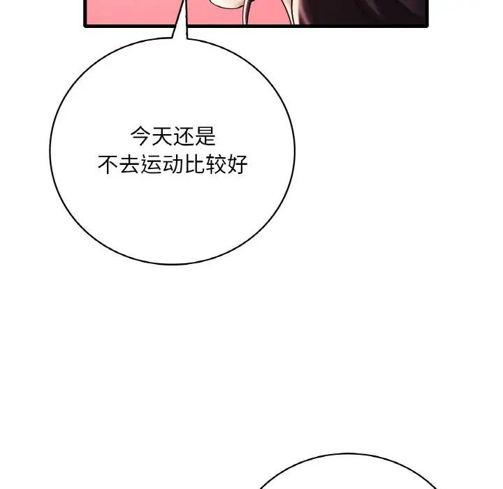 《渴望占有她》漫画 第11話