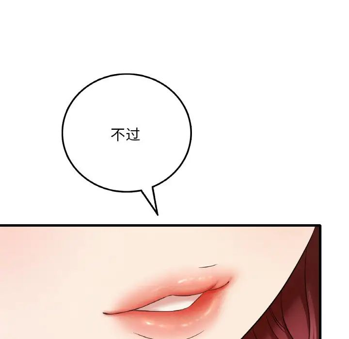 《渴望占有她》漫画 第11話